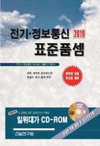 전기 정보통신 표준품셈 (2019)